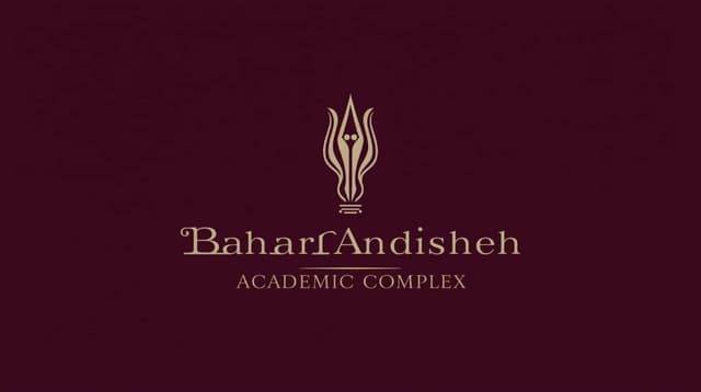 مرکز آموزشی بهار اندیشه (دوره اول و دوم)