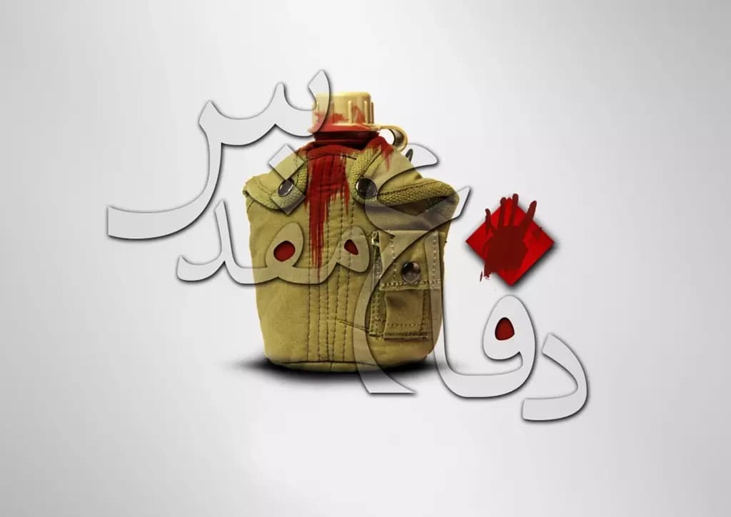 هفته دفاع مقدس