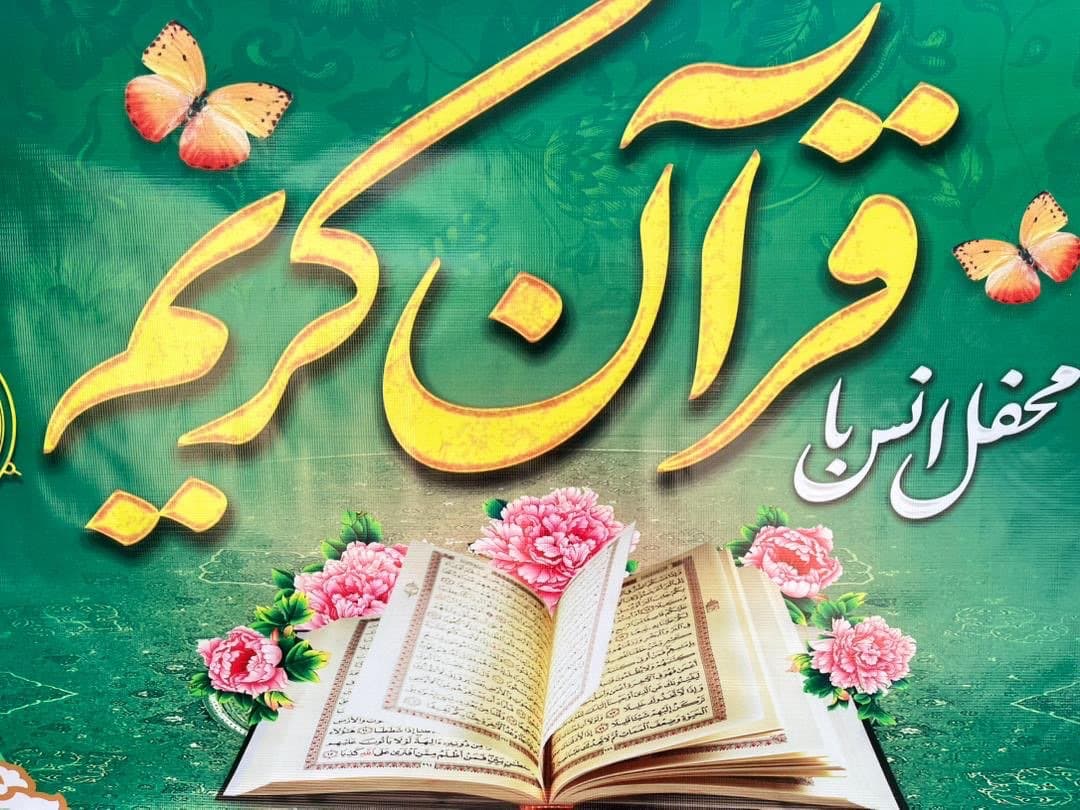 افتتاحیه قرآن، عترت و نماز